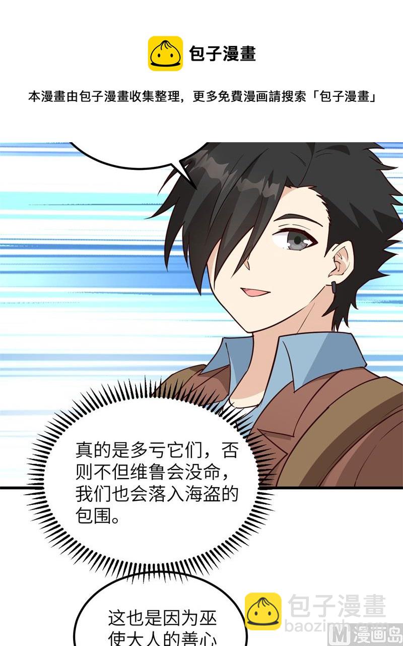 我和妹子們的荒島餘生 - 115 狼的報恩(1/2) - 6