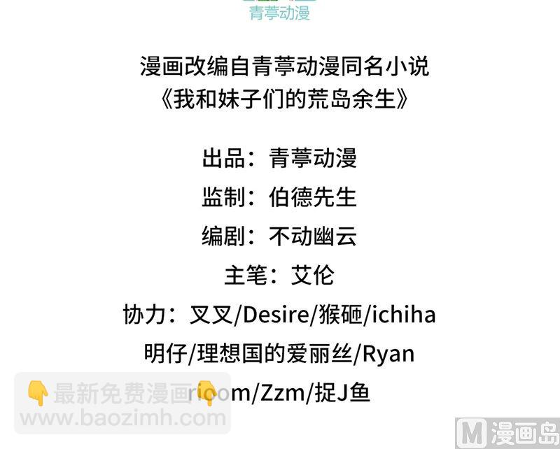 我和妹子們的荒島餘生 - 121 回家(1/2) - 3