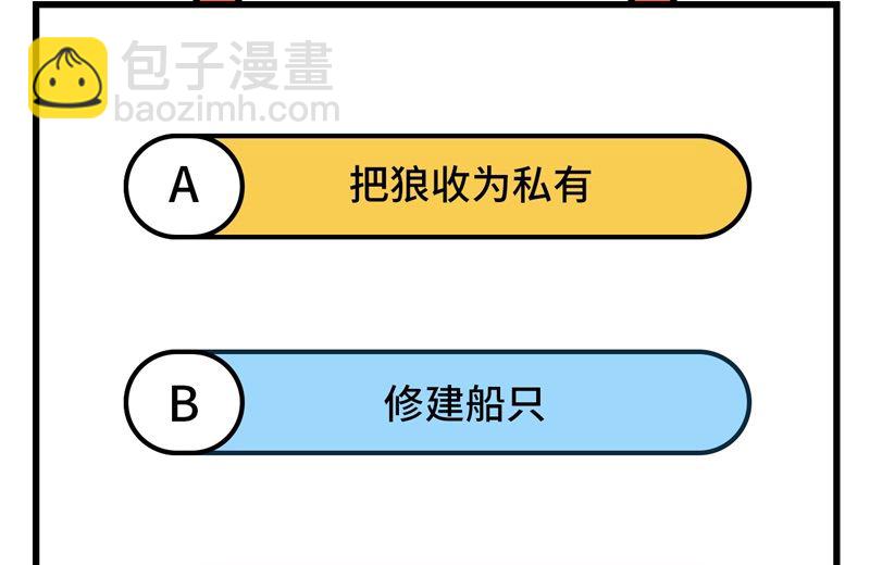 我和妹子們的荒島餘生 - 121 回家(2/2) - 2
