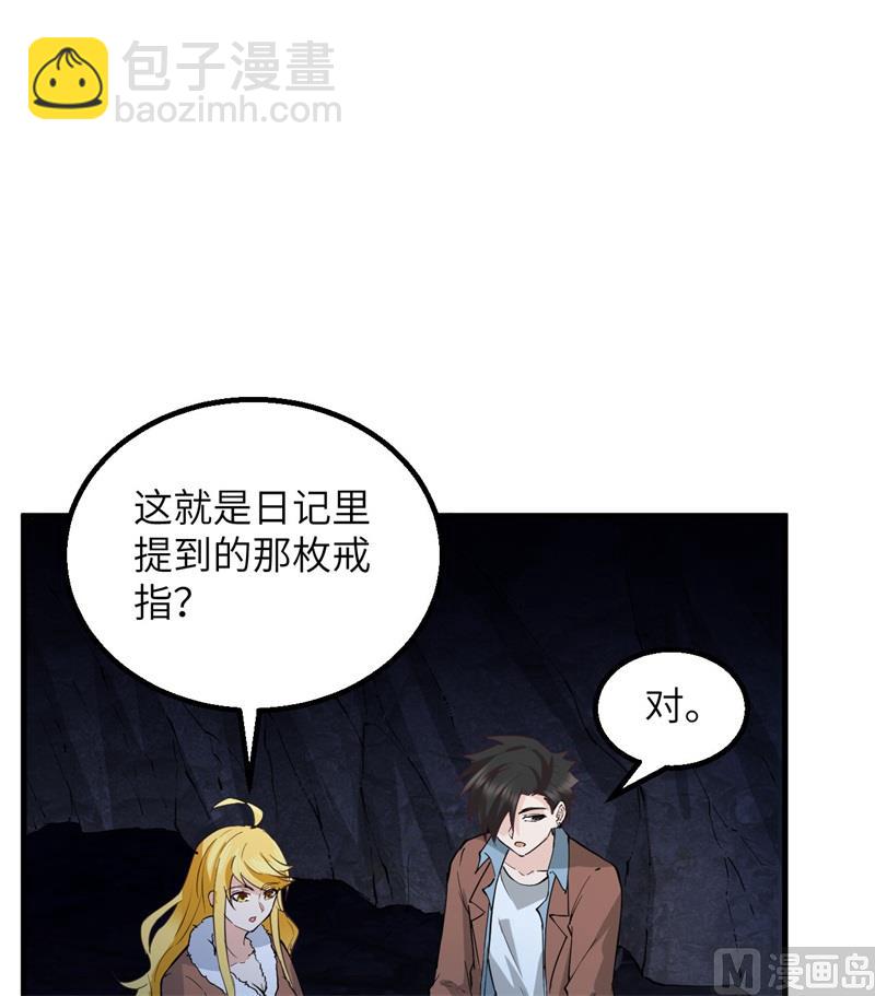 我和妹子們的荒島餘生 - 125 神秘戒指(2/2) - 1