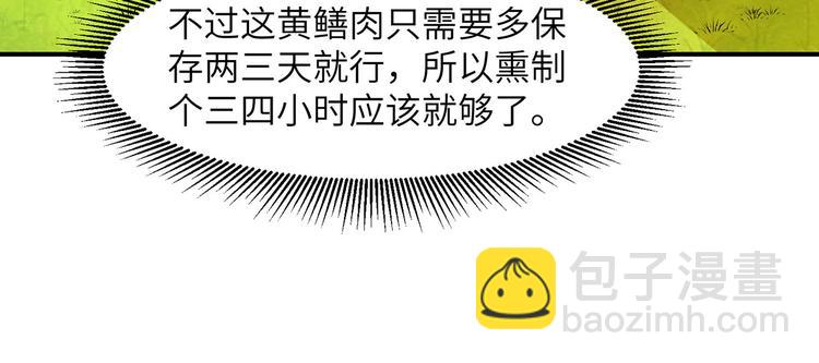 我和妹子們的荒島餘生 - 第13話 熏製鱔肉(2/2) - 6