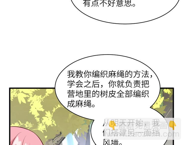 我和妹子們的荒島餘生 - 第13話 熏製鱔肉(2/2) - 4