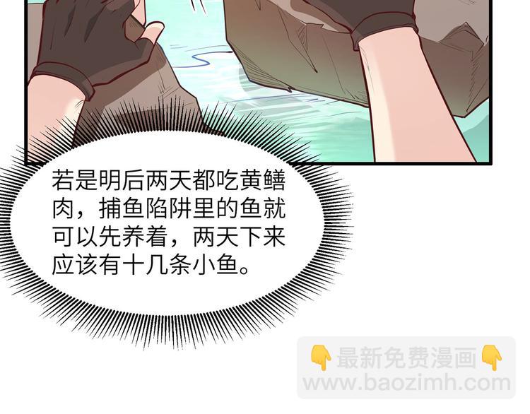 我和妹子們的荒島餘生 - 第13話 熏製鱔肉(2/2) - 7