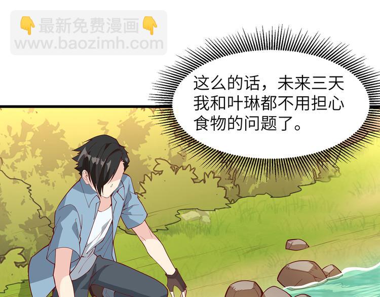 我和妹子們的荒島餘生 - 第13話 熏製鱔肉(2/2) - 2