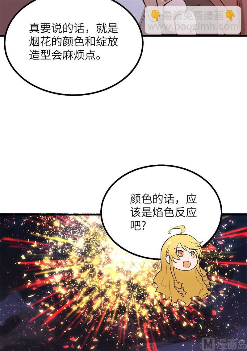 我和妹子們的荒島餘生 - 127 酣暢的晚宴(1/2) - 3