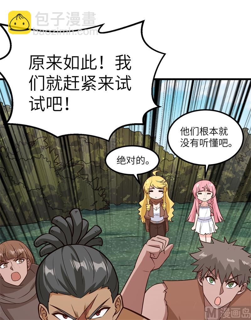 我和妹子們的荒島餘生 - 129 你們聽懂了嗎？(2/2) - 2