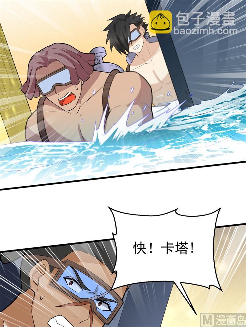 我和妹子們的荒島餘生 - 133 深海狂鯊 - 6