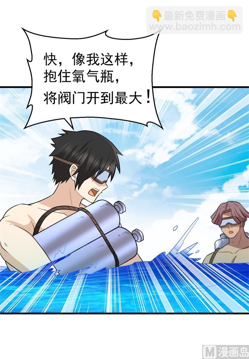 我和妹子們的荒島餘生 - 133 深海狂鯊 - 4