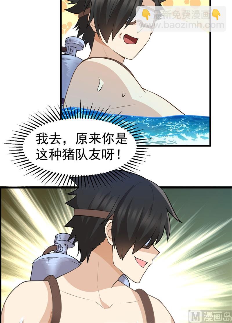 我和妹子們的荒島餘生 - 133 深海狂鯊 - 1