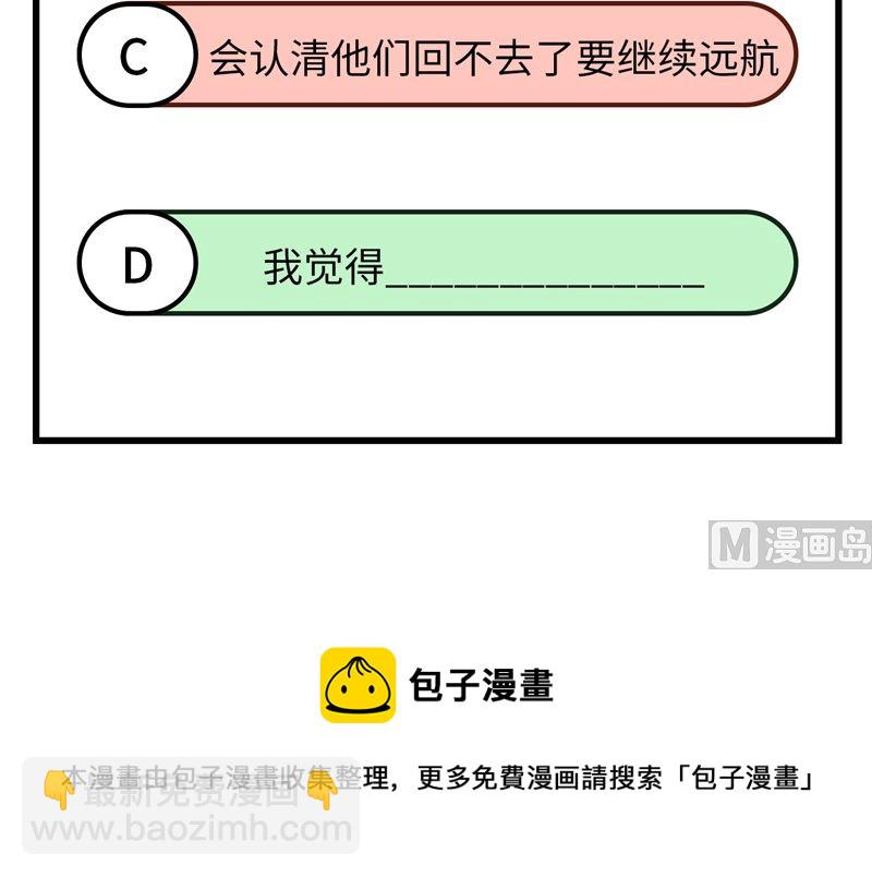 我和妹子們的荒島餘生 - 135 餘正豐(2/2) - 2