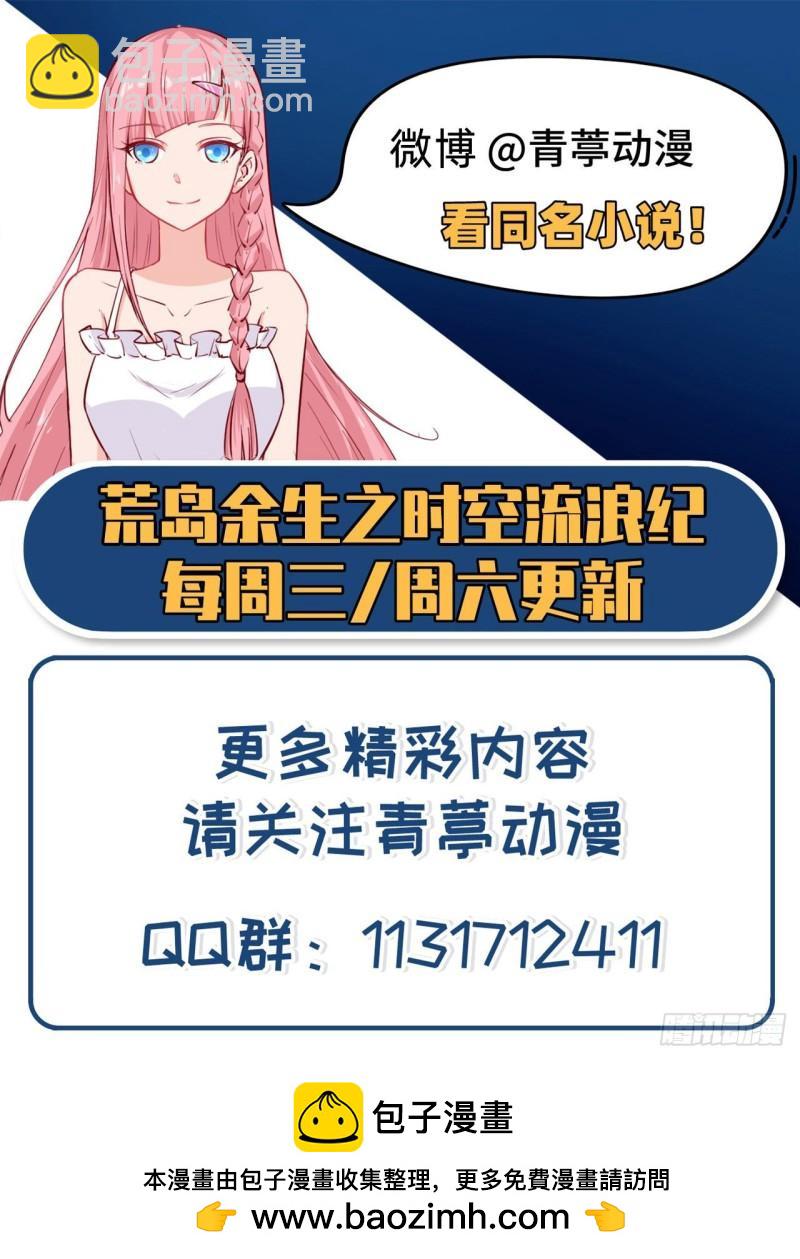 我和妹子們的荒島餘生 - 142 預兆(2/2) - 2