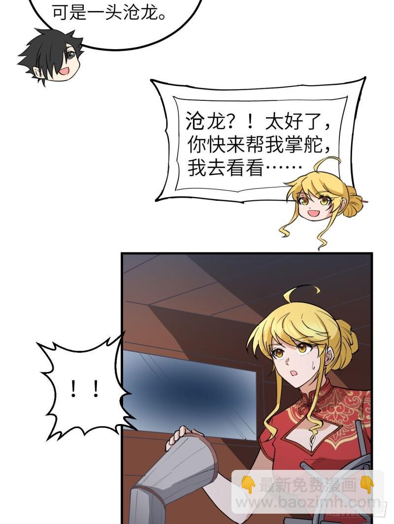 我和妹子們的荒島餘生 - 146 乘風破浪 - 6