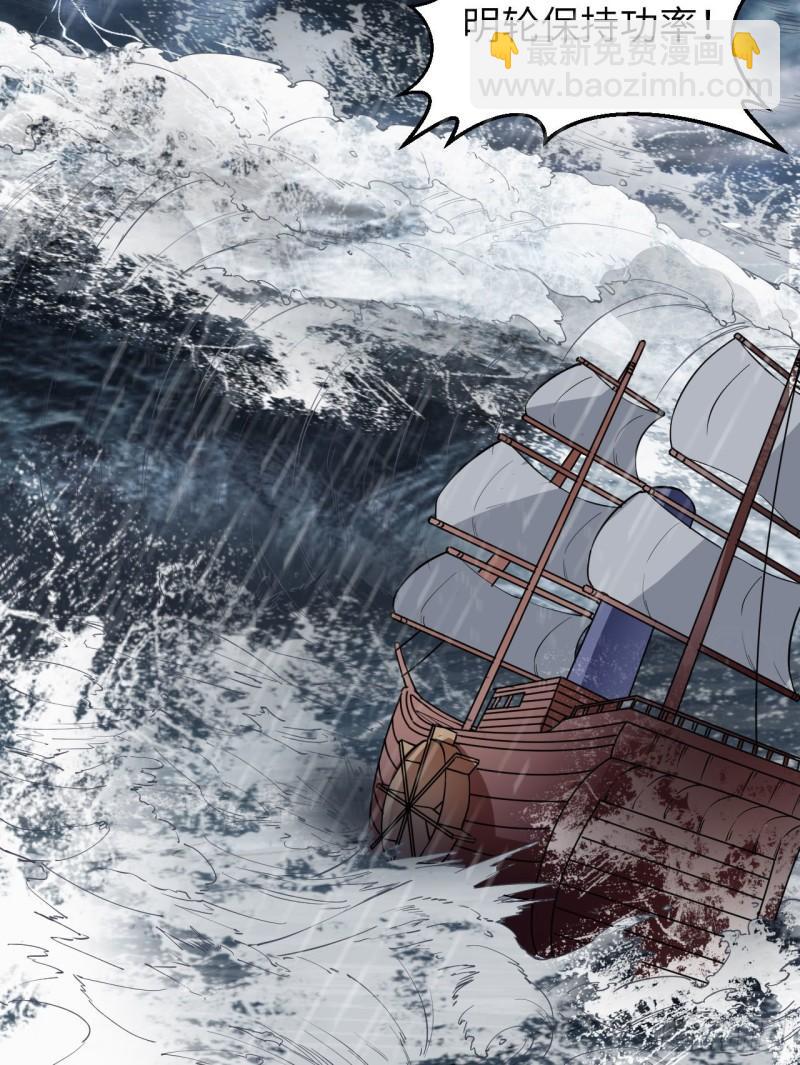 我和妹子們的荒島餘生 - 146 乘風破浪 - 4