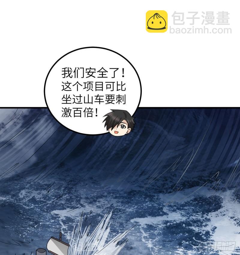 我和妹子們的荒島餘生 - 146 乘風破浪 - 6