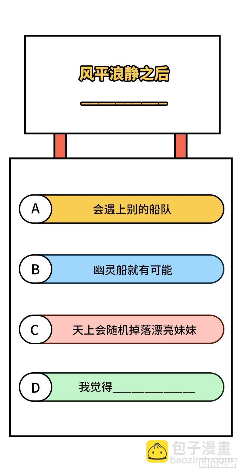 我和妹子們的荒島餘生 - 146 乘風破浪 - 5