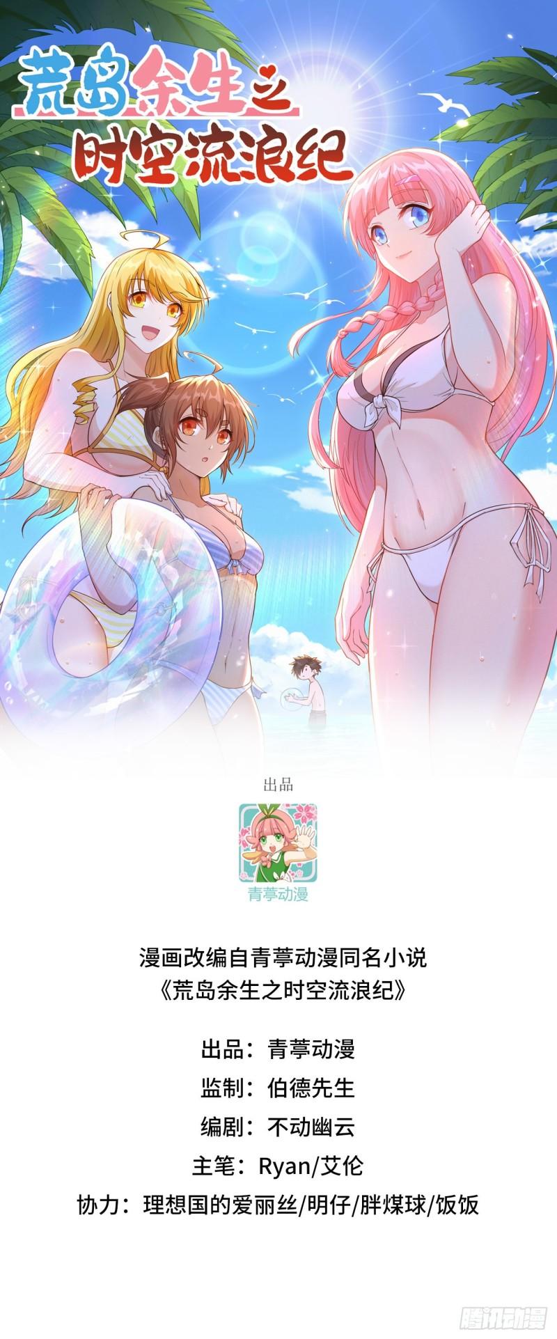 我和妹子們的荒島餘生 - 148 大霧(1/2) - 1