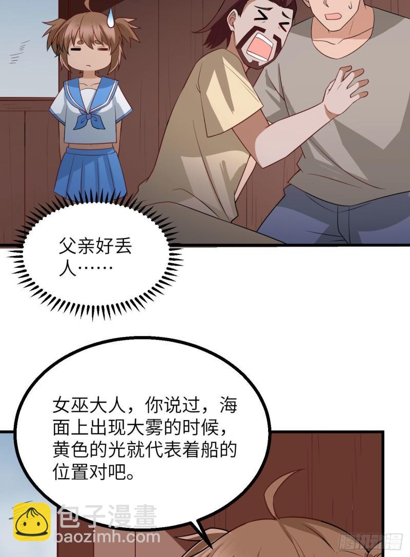 我和妹子們的荒島餘生 - 148 大霧(1/2) - 4