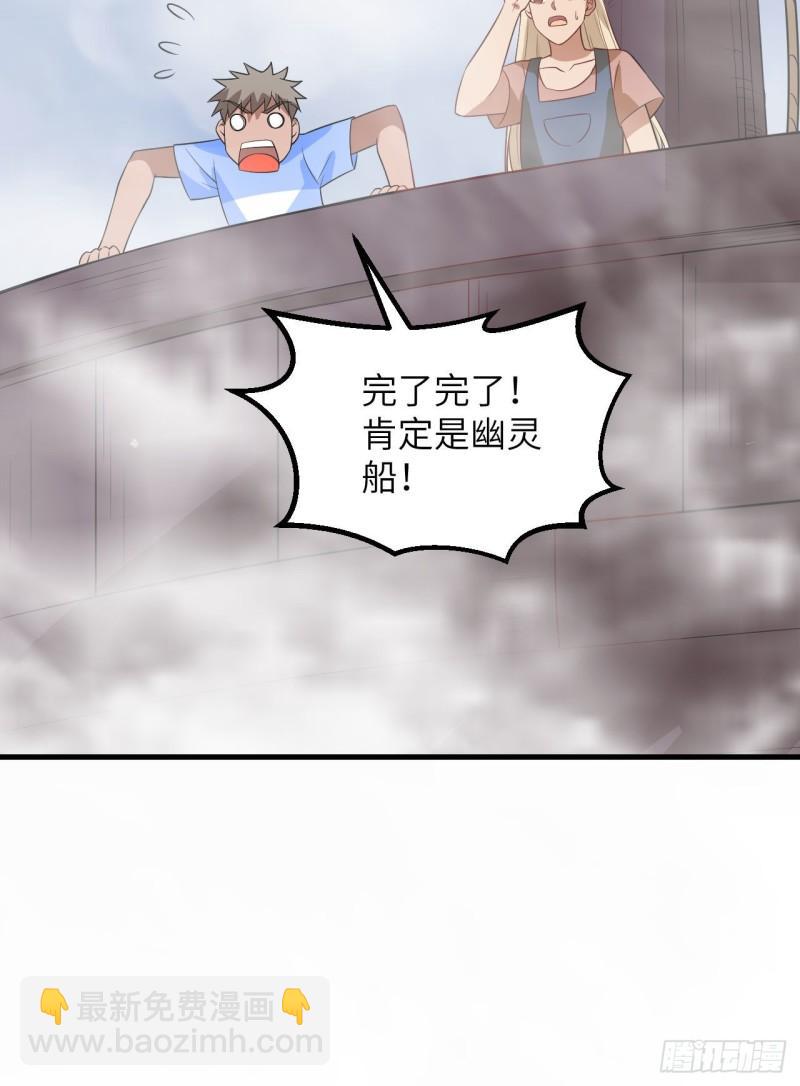 我和妹子們的荒島餘生 - 148 大霧(1/2) - 7