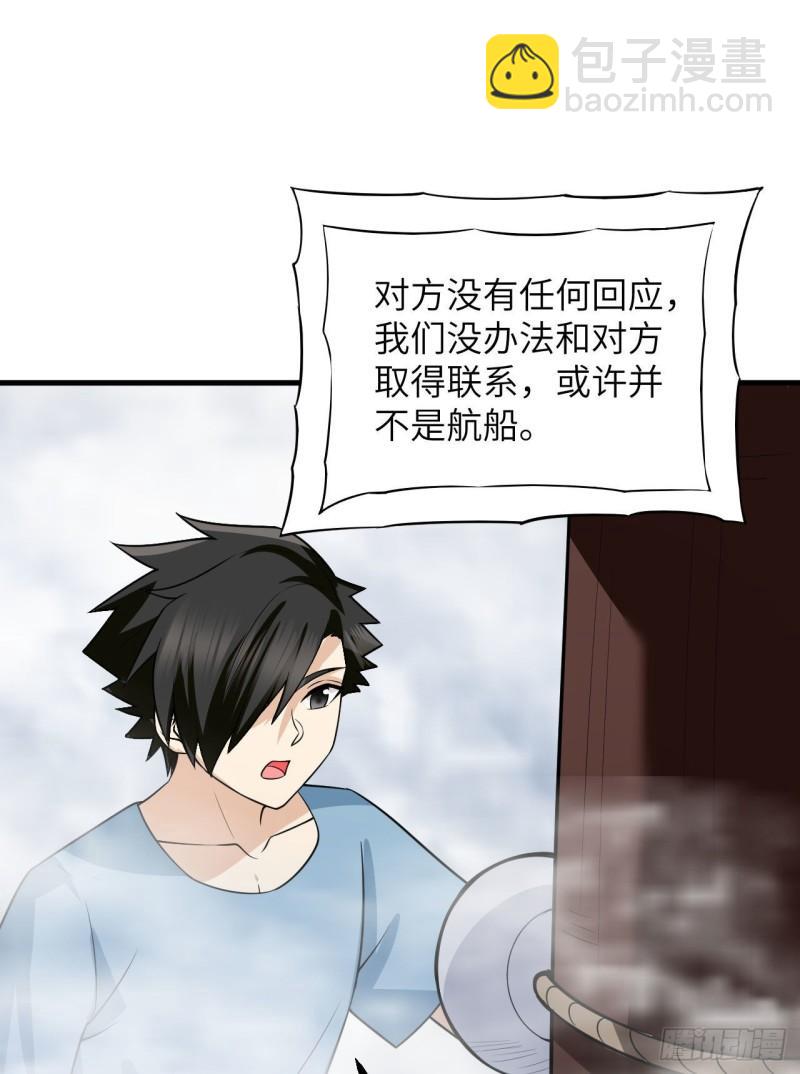 我和妹子們的荒島餘生 - 148 大霧(1/2) - 8