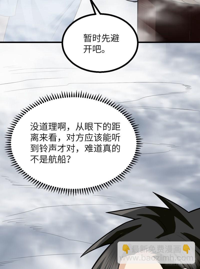 我和妹子們的荒島餘生 - 148 大霧(1/2) - 1