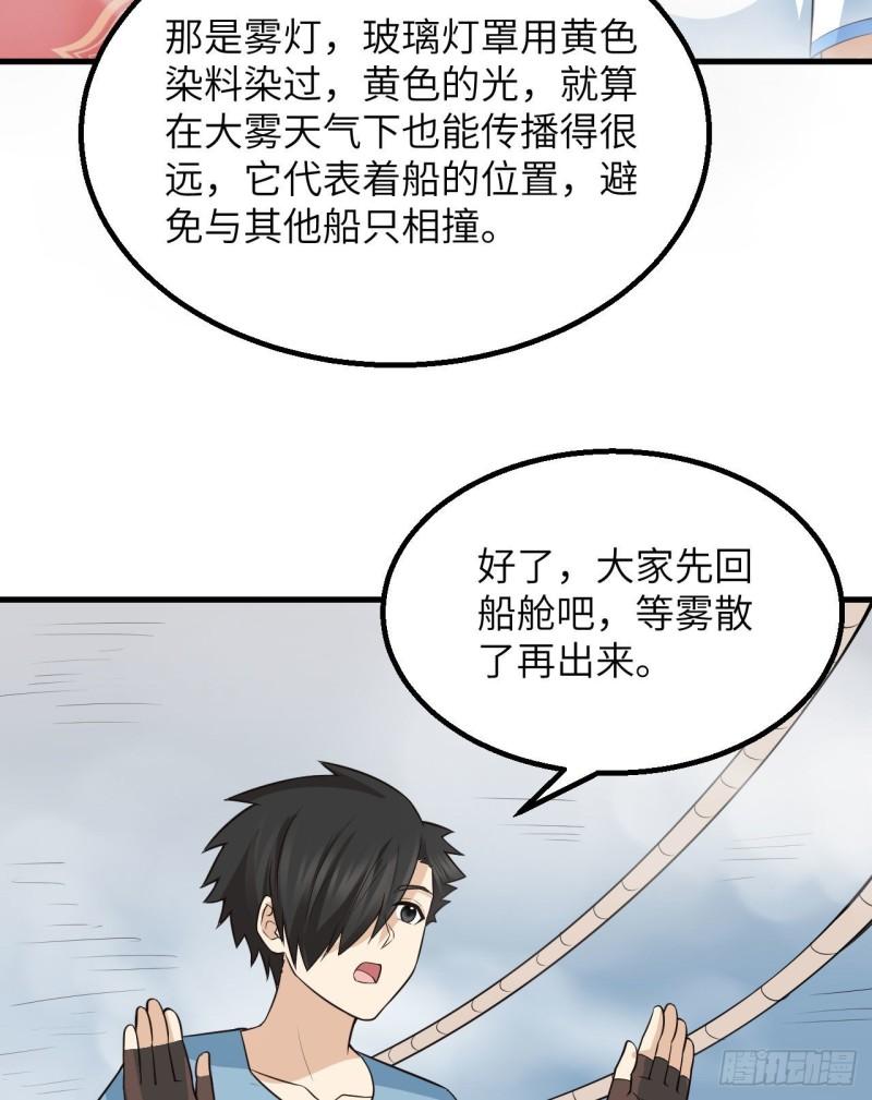 我和妹子們的荒島餘生 - 148 大霧(1/2) - 7