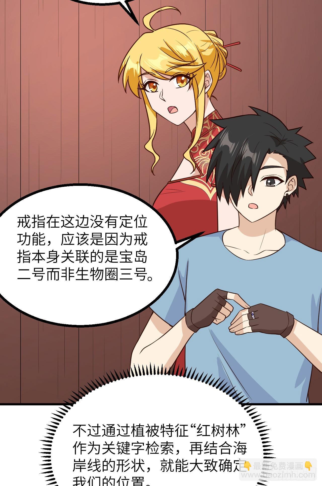 我和妹子們的荒島餘生 - 150 選拔計劃(2/2) - 2