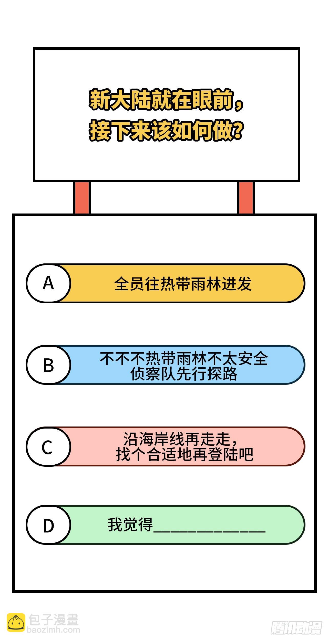 我和妹子們的荒島餘生 - 150 選拔計劃(2/2) - 2