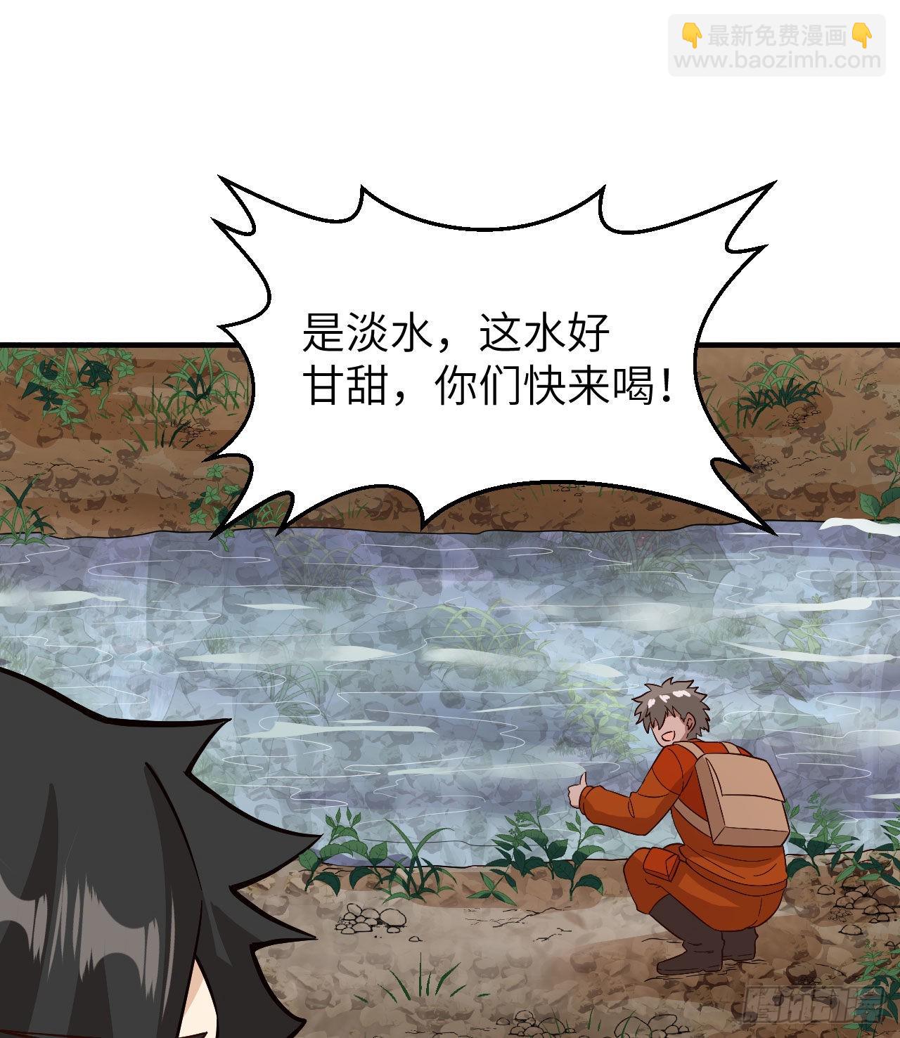 我和妹子們的荒島餘生 - 154 辣蓼草(1/2) - 8