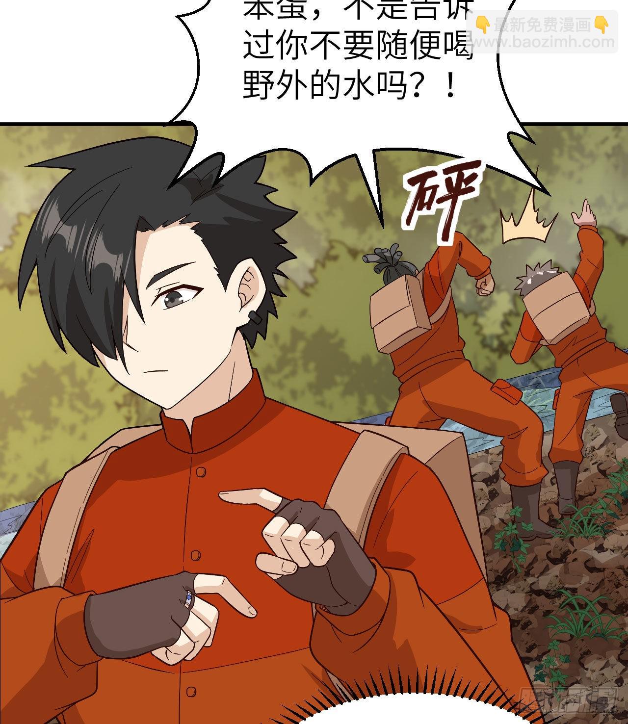 我和妹子們的荒島餘生 - 154 辣蓼草(1/2) - 2