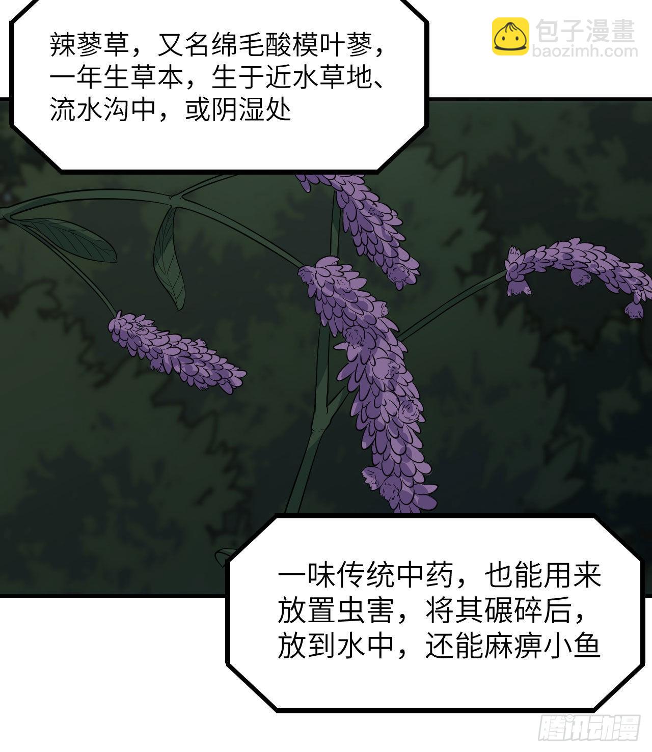 我和妹子們的荒島餘生 - 154 辣蓼草(1/2) - 7