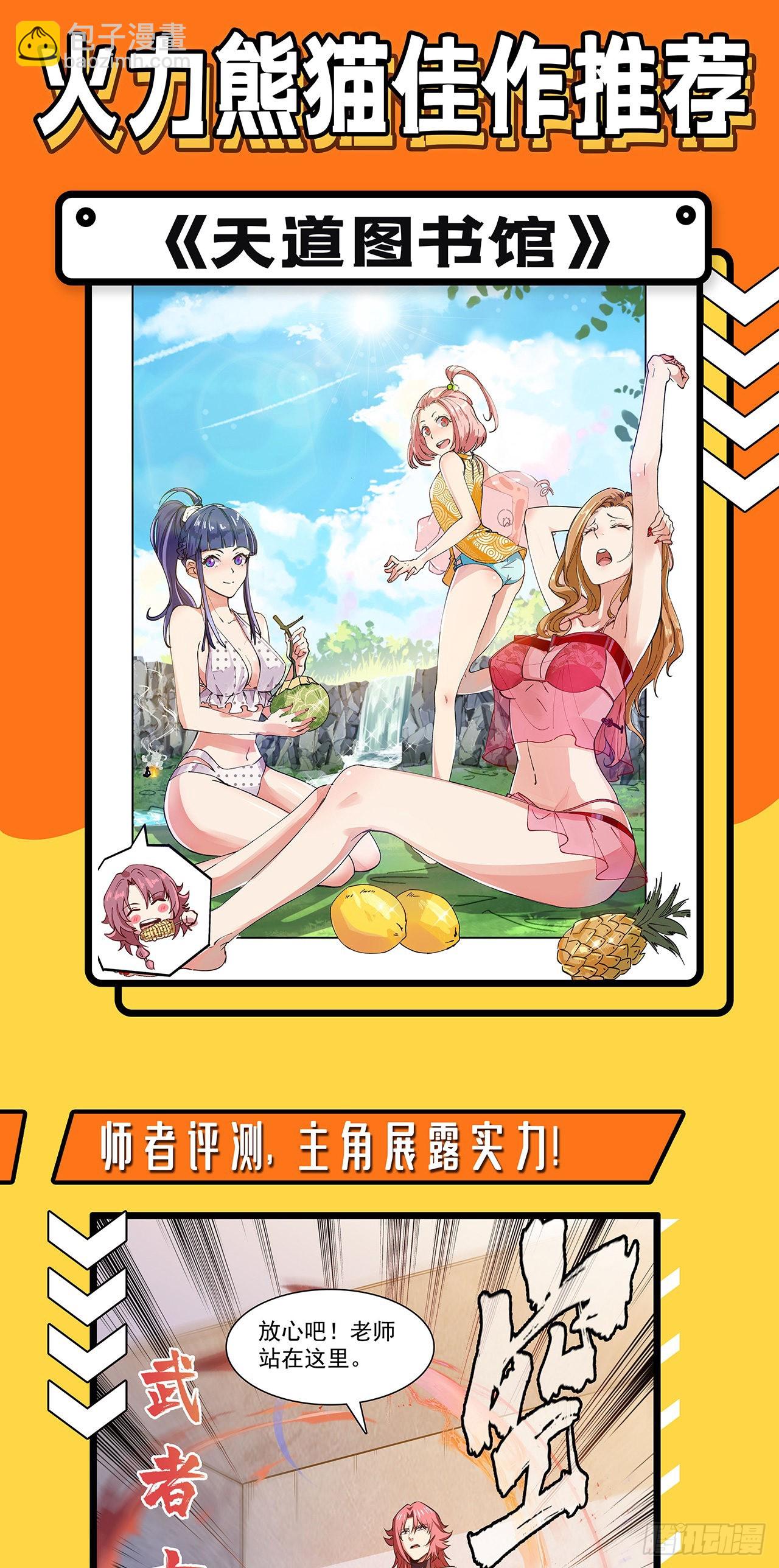 我和妹子們的荒島餘生 - 154 辣蓼草(2/2) - 3