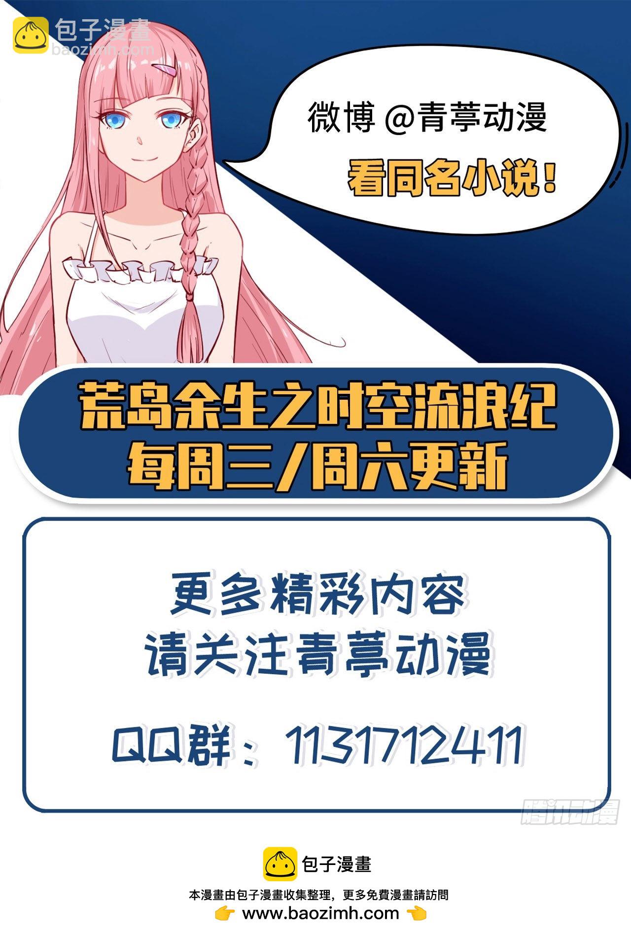 我和妹子們的荒島餘生 - 154 辣蓼草(2/2) - 3