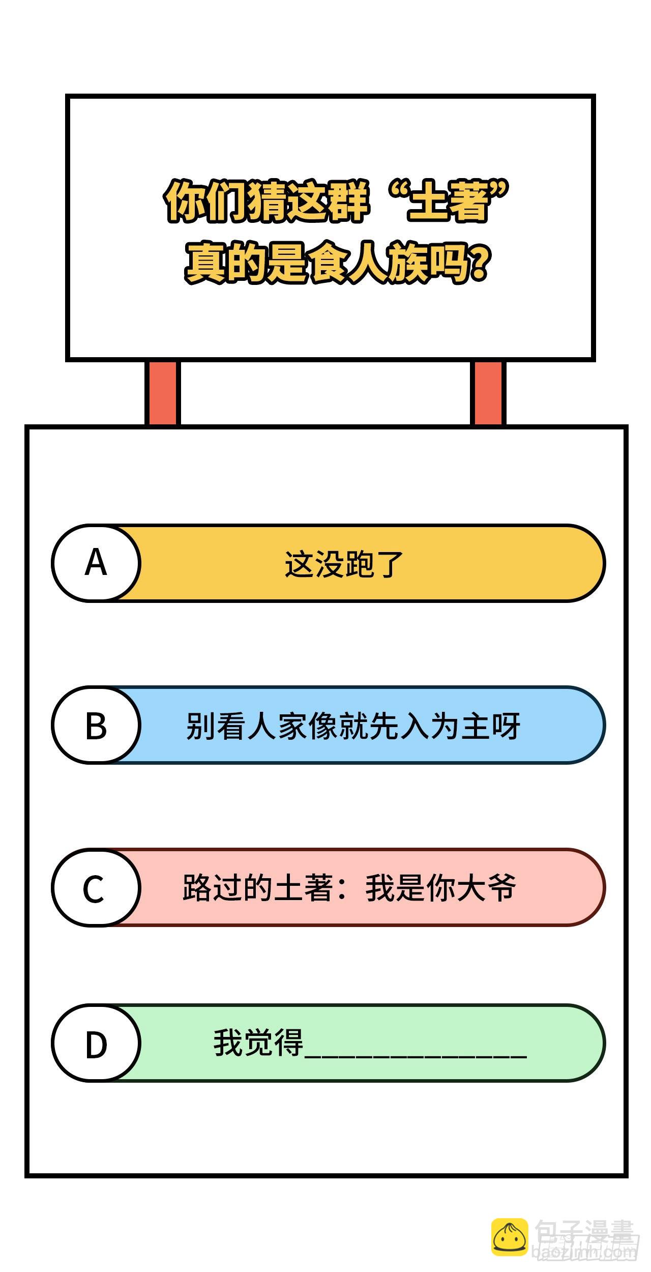 我和妹子們的荒島餘生 - 156 土著人出現？！(2/2) - 3