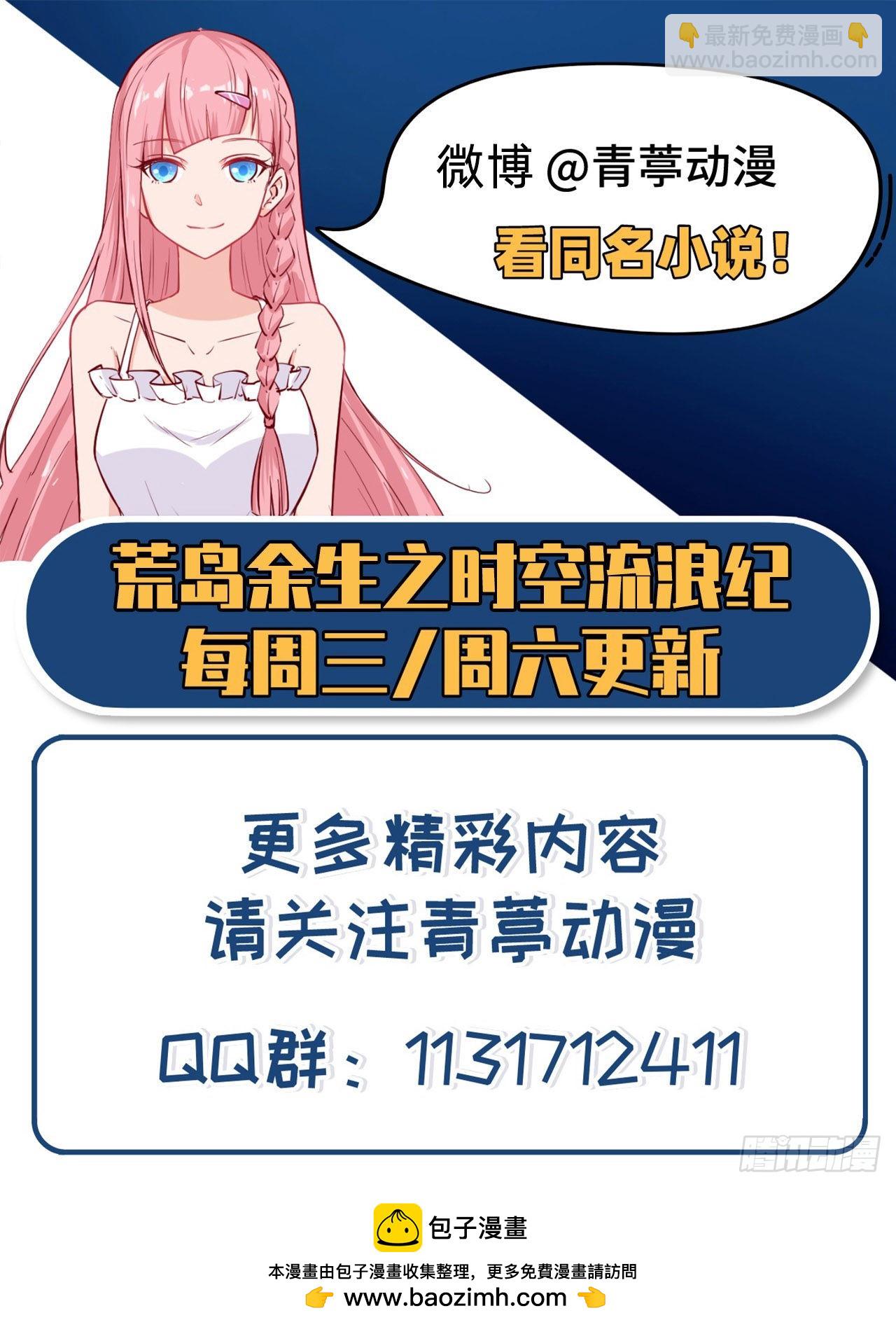 我和妹子們的荒島餘生 - 156 土著人出現？！(2/2) - 1