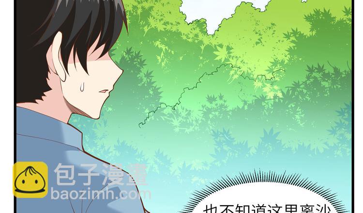 我和妹子們的荒島餘生 - 第17話 擎空竹林(1/2) - 2