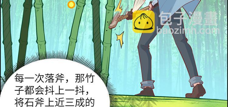 我和妹子們的荒島餘生 - 第17話 擎空竹林(1/2) - 8