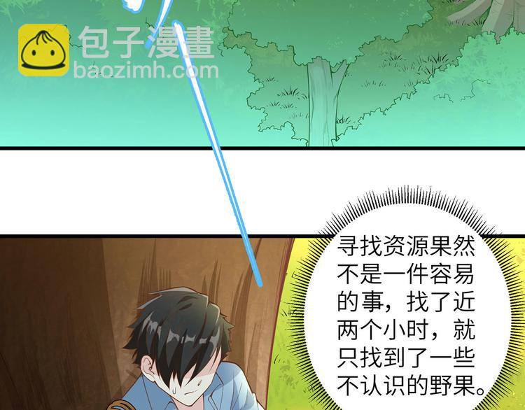 我和妹子們的荒島餘生 - 第17話 擎空竹林(1/2) - 7