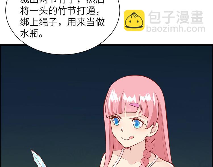 我和妹子們的荒島餘生 - 第17話 擎空竹林(2/2) - 4