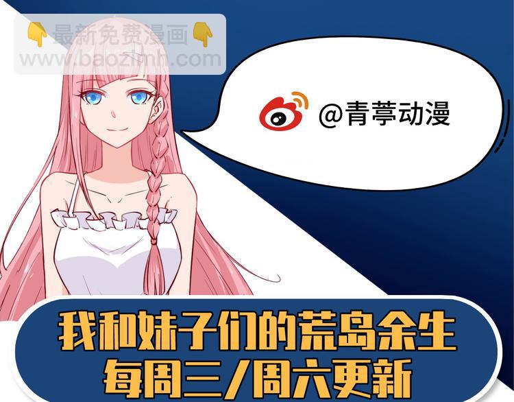 我和妹子們的荒島餘生 - 第17話 擎空竹林(2/2) - 7