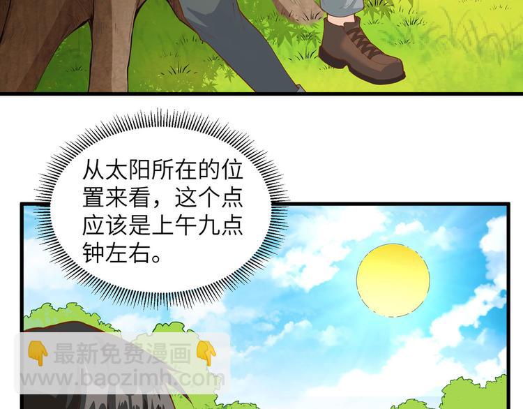 我和妹子們的荒島餘生 - 第17話 擎空竹林(1/2) - 1