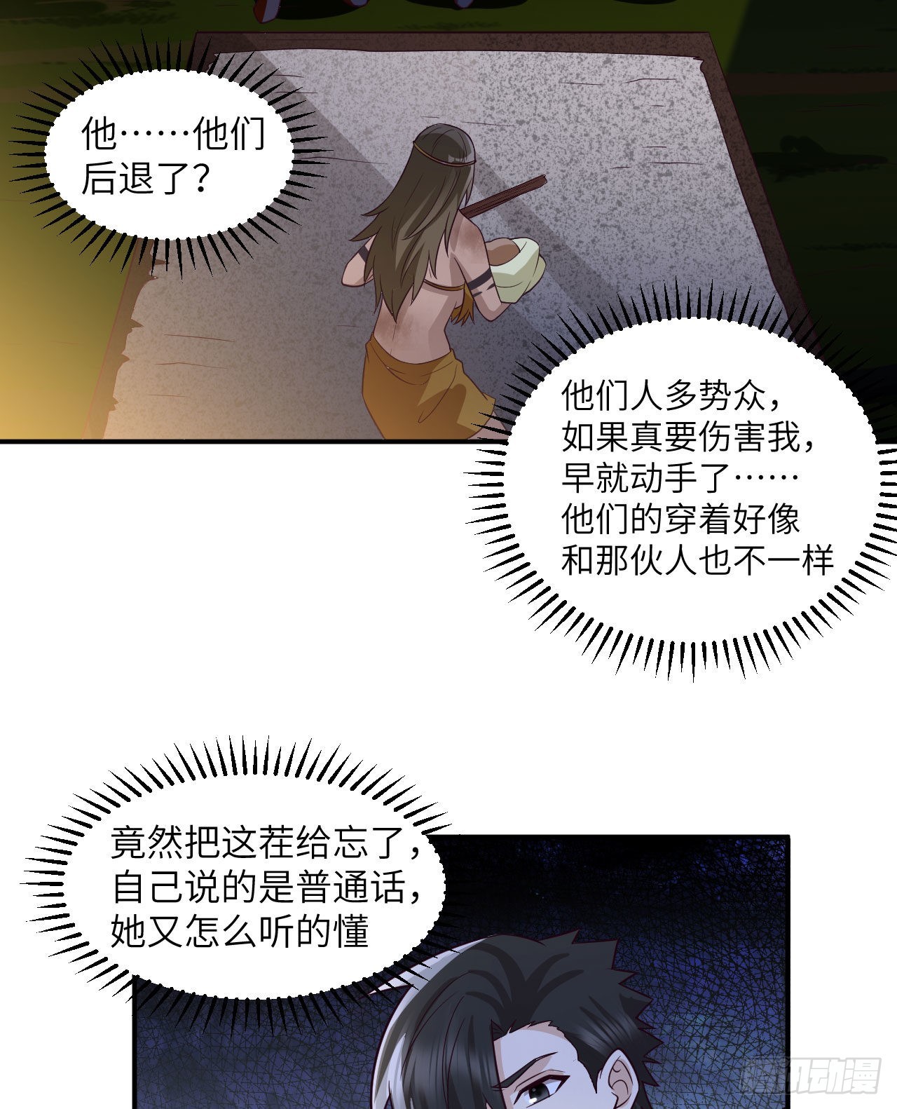 我和妹子們的荒島餘生 - 158 玉米人(1/2) - 7