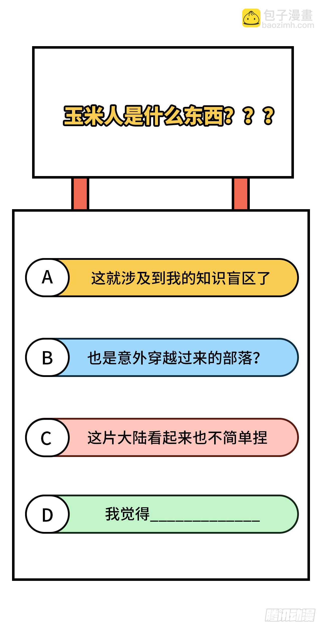 我和妹子們的荒島餘生 - 158 玉米人(2/2) - 1