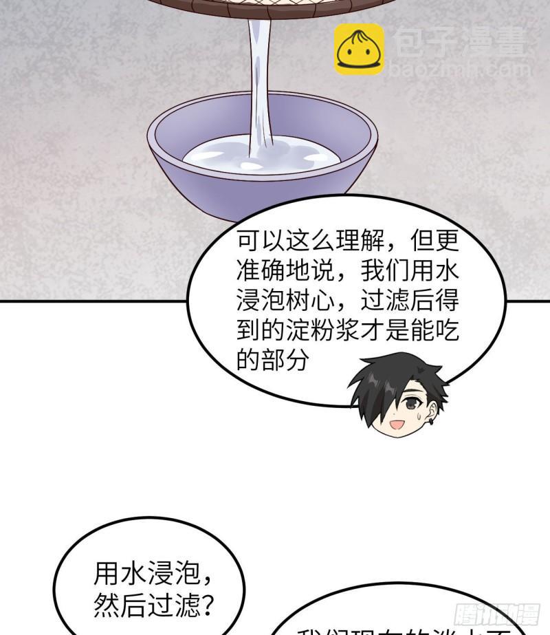 我和妹子們的荒島餘生 - 160 聽聞(1/2) - 6