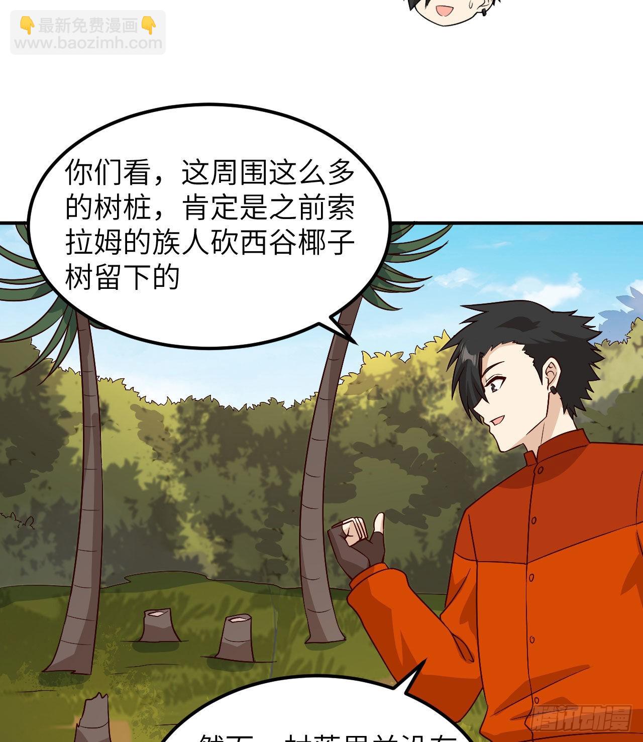 我和妹子們的荒島餘生 - 160 聽聞(1/2) - 8