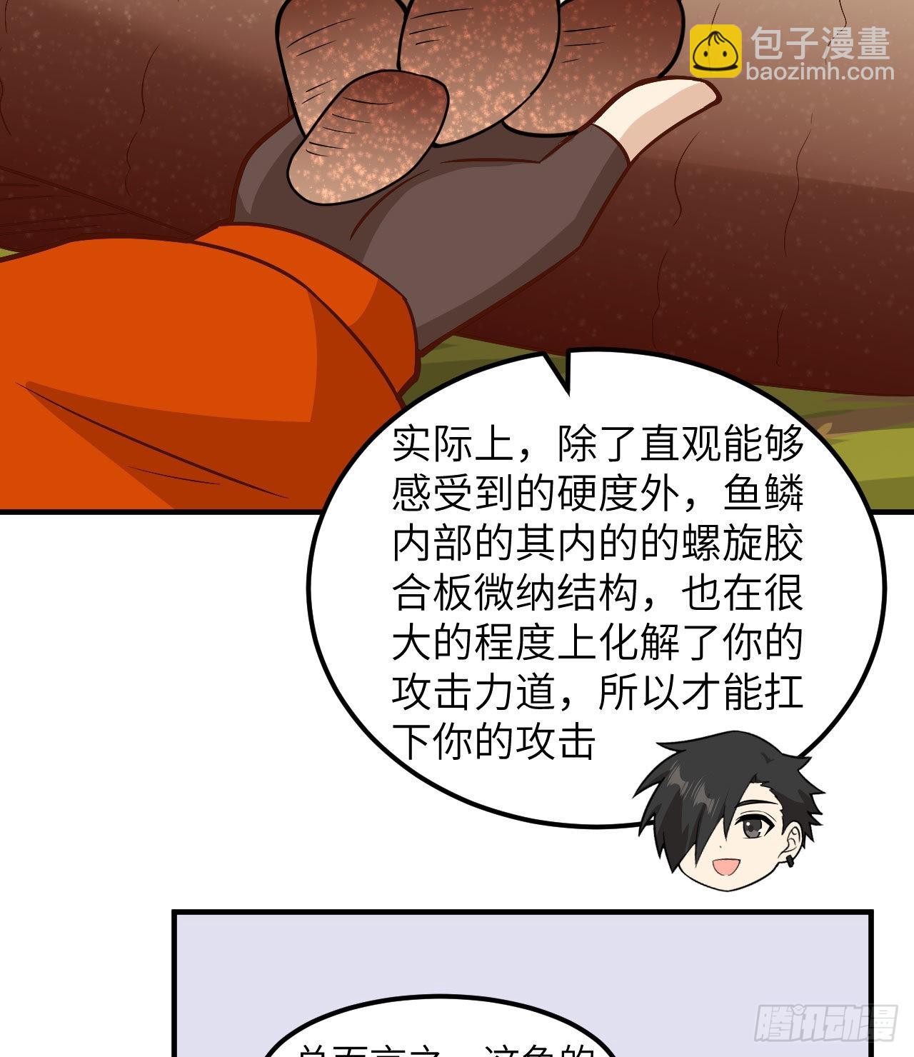 我和妹子們的荒島餘生 - 162 巨骨舌魚(2/2) - 3