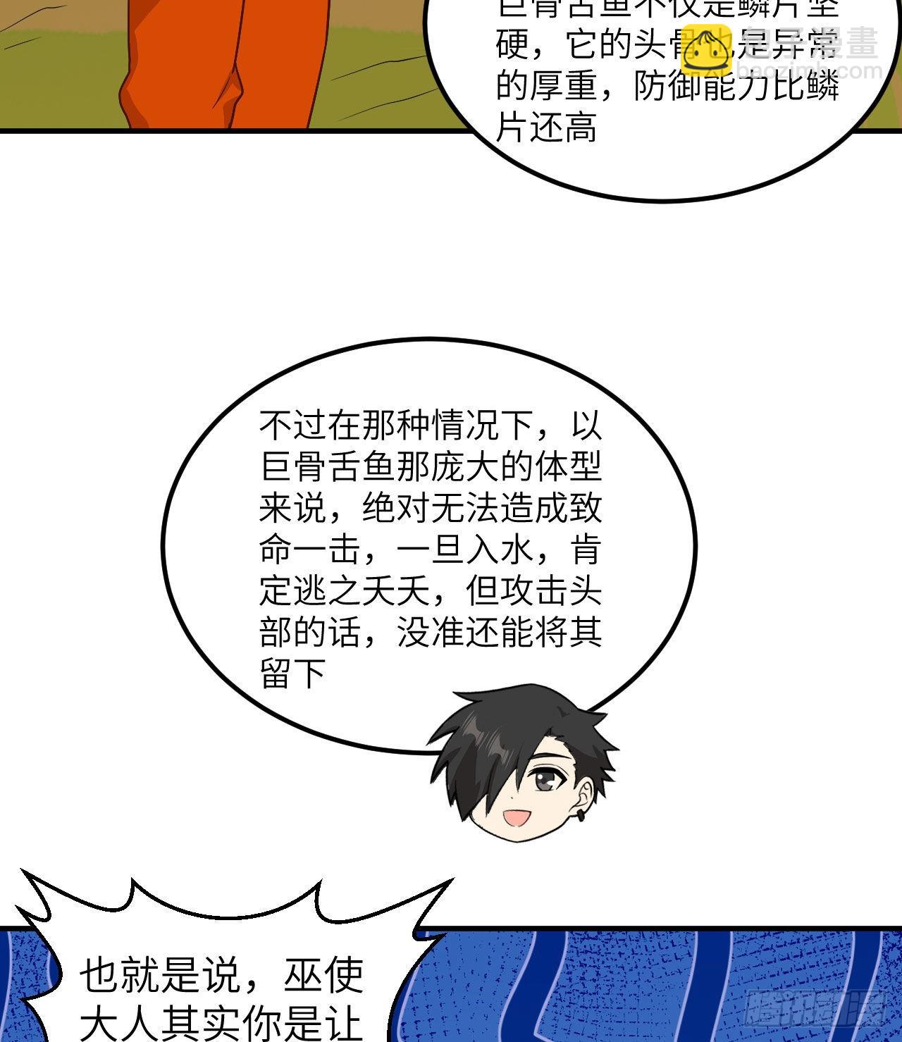 我和妹子們的荒島餘生 - 162 巨骨舌魚(2/2) - 3