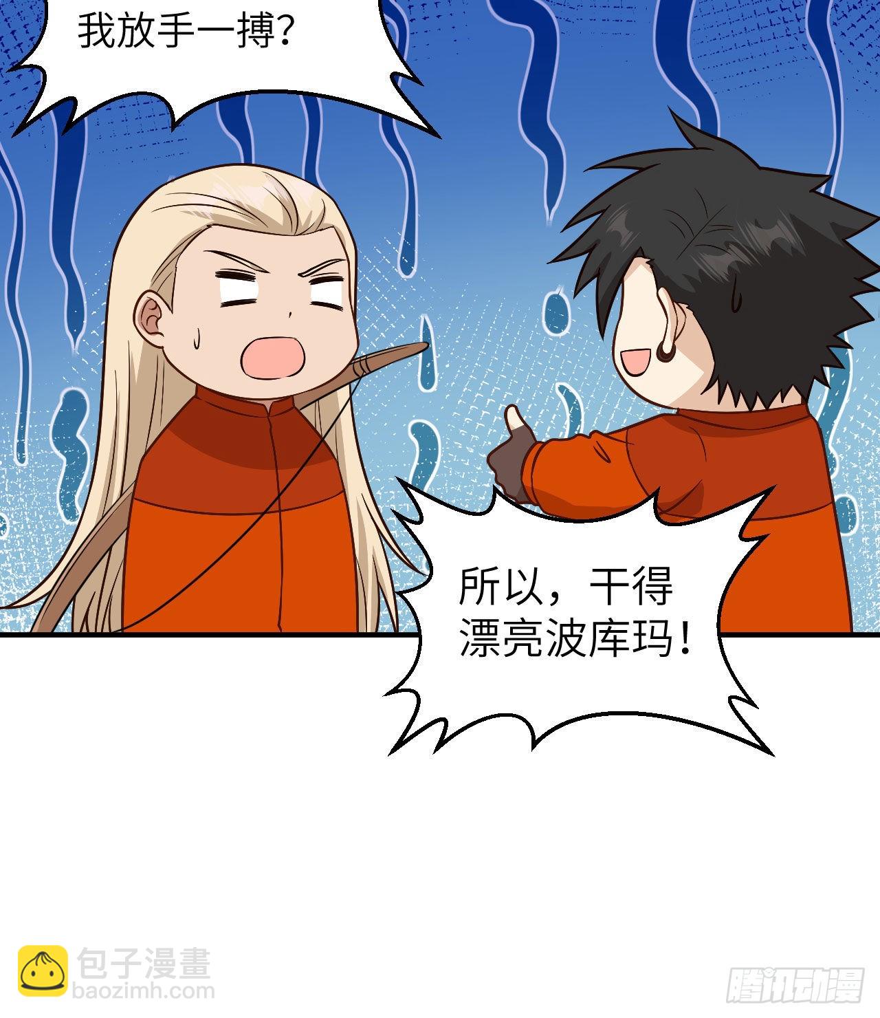 我和妹子們的荒島餘生 - 162 巨骨舌魚(2/2) - 1