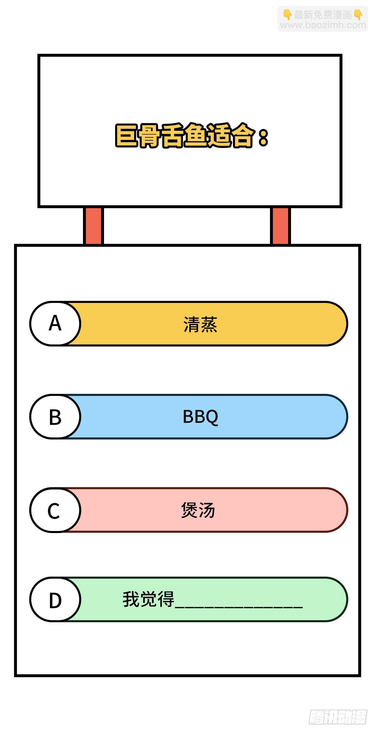 我和妹子們的荒島餘生 - 162 巨骨舌魚(2/2) - 2