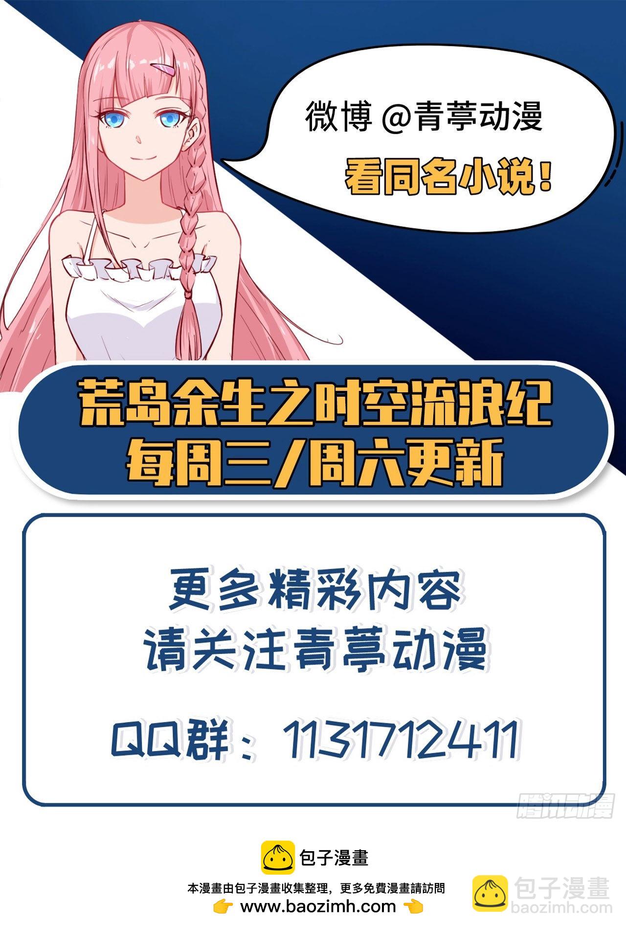 我和妹子們的荒島餘生 - 162 巨骨舌魚(2/2) - 3