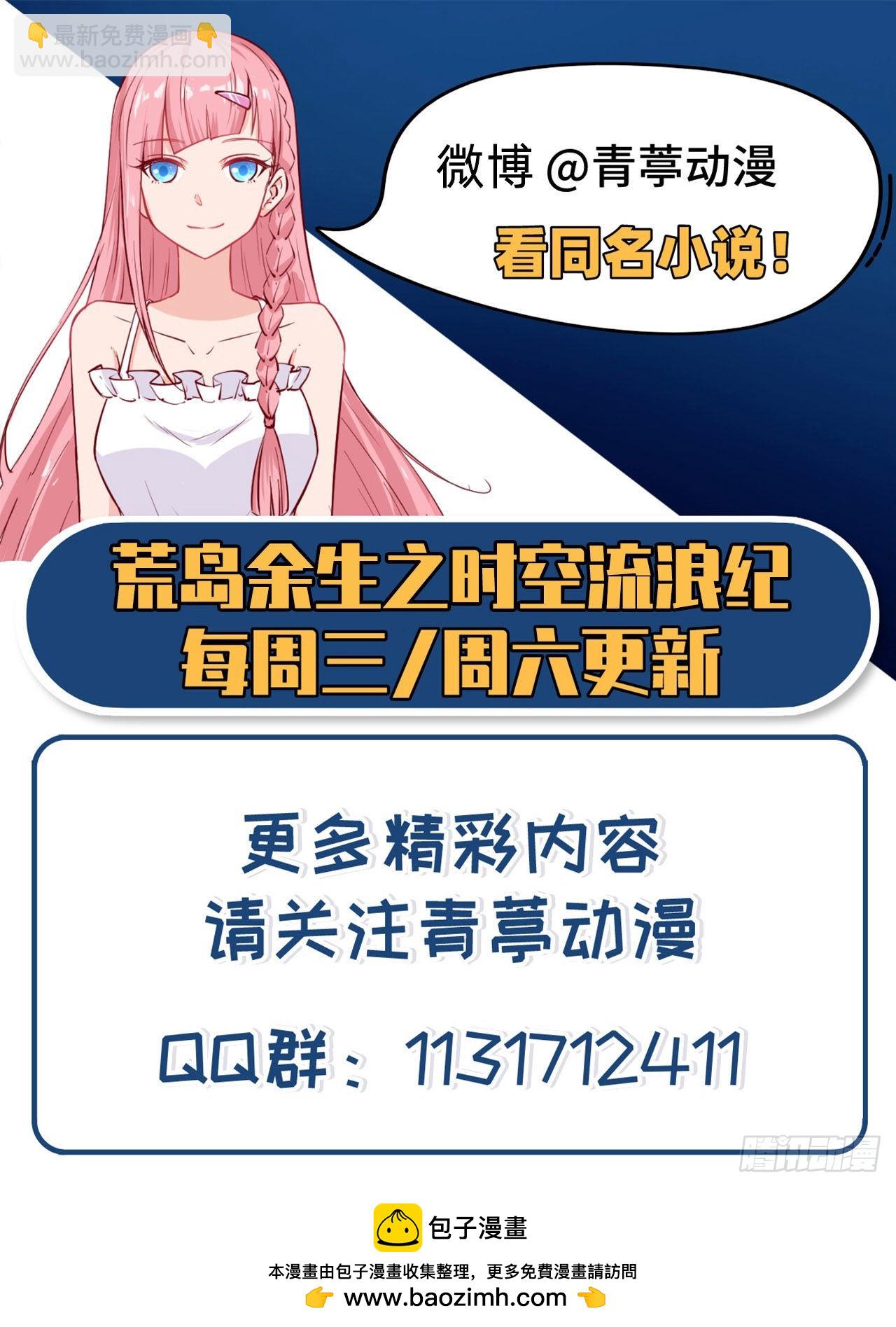 我和妹子們的荒島餘生 - 166 飛舞的火焰(2/2) - 3